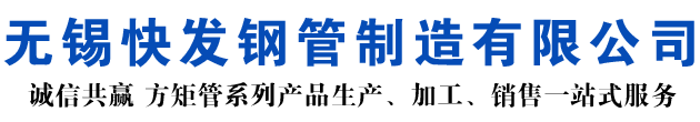 辽宁矩形管_辽宁方矩管_辽宁无缝矩形管_辽宁无缝方矩管_辽宁无缝方管厂家_辽宁方管厂