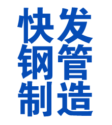 辽宁方管厂